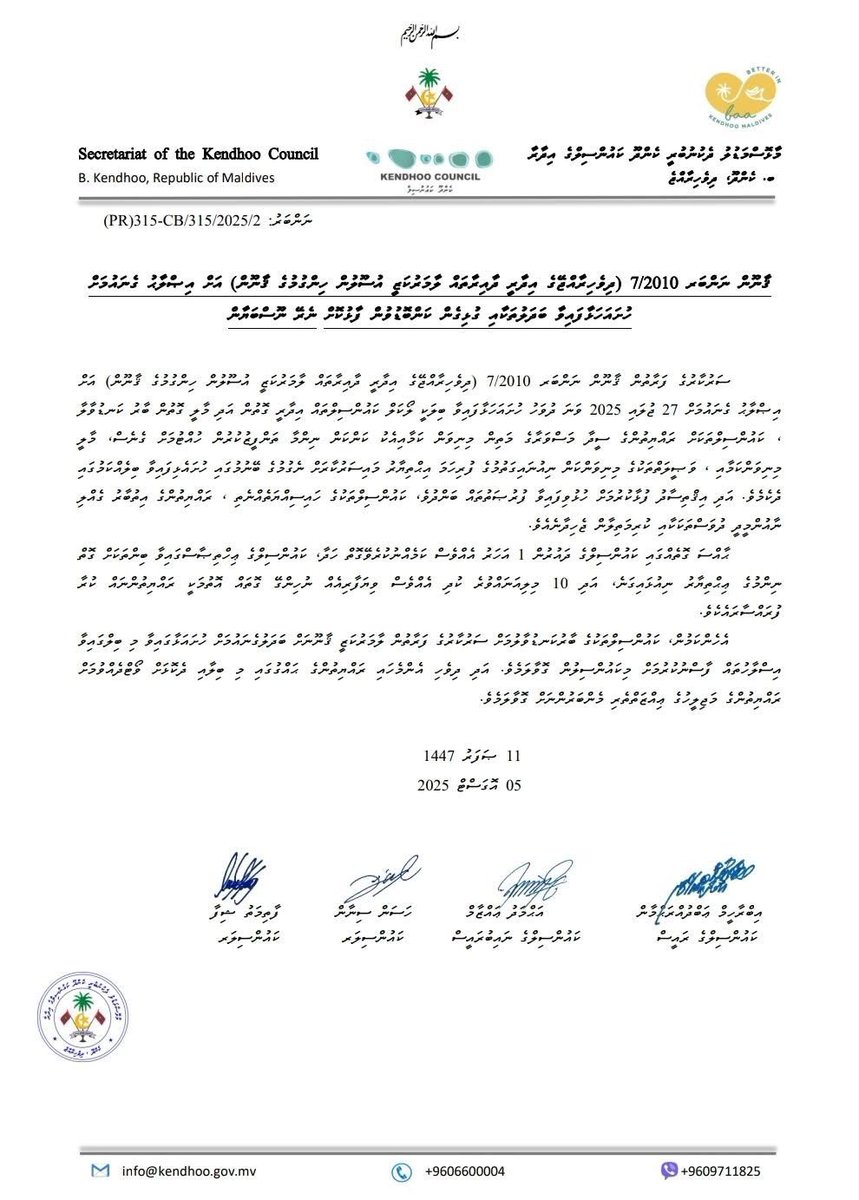ޤާނޫނު ނަންބަރު 7/2010 (ދިވެހިރާއްޖޭގެ އިދާރީ ދާއިރާތައް ލާމަރުކަޒީ އުޞޫލުން ހިންގުމުގެ ޤާނޫނު) އަށް ސަރުކާރުގެ ފަރާތުން ހުށަހަޅުއްވާފައިވާ އިޞްލާޙުތަކާއި ގުޅޭގޮތުން ކަންބޮޑުވުން ފާޅުކޮށް ބ.ކެންދޫ ކައުންސިލްގެ ފަރާތުން ނެރޭ ނޫސް ބަޔާަން.
