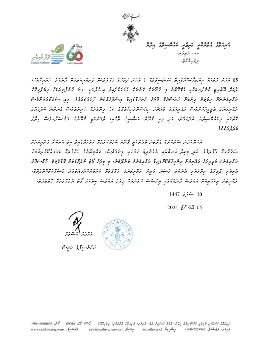ޤާނޫނު ނަންބަރު 7/2010 (ދިވެހިރާއްޖޭގެ އިދާރީ ދާއިރާތައް ލާމަރުކަޒީ އުޞޫލުން ހިންގުމުގެ ޤާނޫނު) އަށް ސަރުކާރުގެ ފަރާތުން ހުށަހަޅުއްވާފައިވާ އިޞްލާޙުތަކާއި ގުޅޭގޮތުން ކަންބޮޑުވުން ފާޅުކޮށް އއ.މަތިވެރި ކައުންސިލްގެ ފަރާތުން ނެރޭ ނޫސް ބަޔާަން.