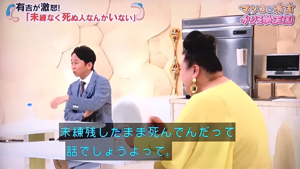 katoppe545's tweet image. 有吉さん
「未練なく死ぬ人なんてほとんどいない」
「広島なめんなよ！どんだけ大変な人が未練残したまま死んでんだって話でしょうよって」
#かりそめ天国 #有吉弘行
#広島平和記念日 #広島原爆の日