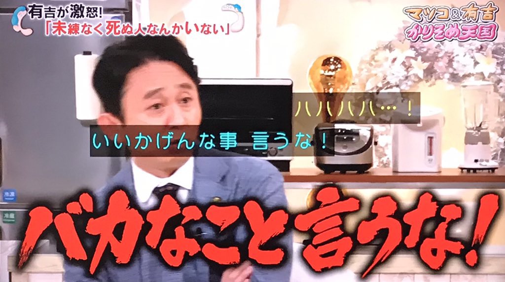 katoppe545's tweet image. 有吉さん
「未練なく死ぬ人なんてほとんどいない」
「広島なめんなよ！どんだけ大変な人が未練残したまま死んでんだって話でしょうよって」
#かりそめ天国 #有吉弘行
#広島平和記念日 #広島原爆の日