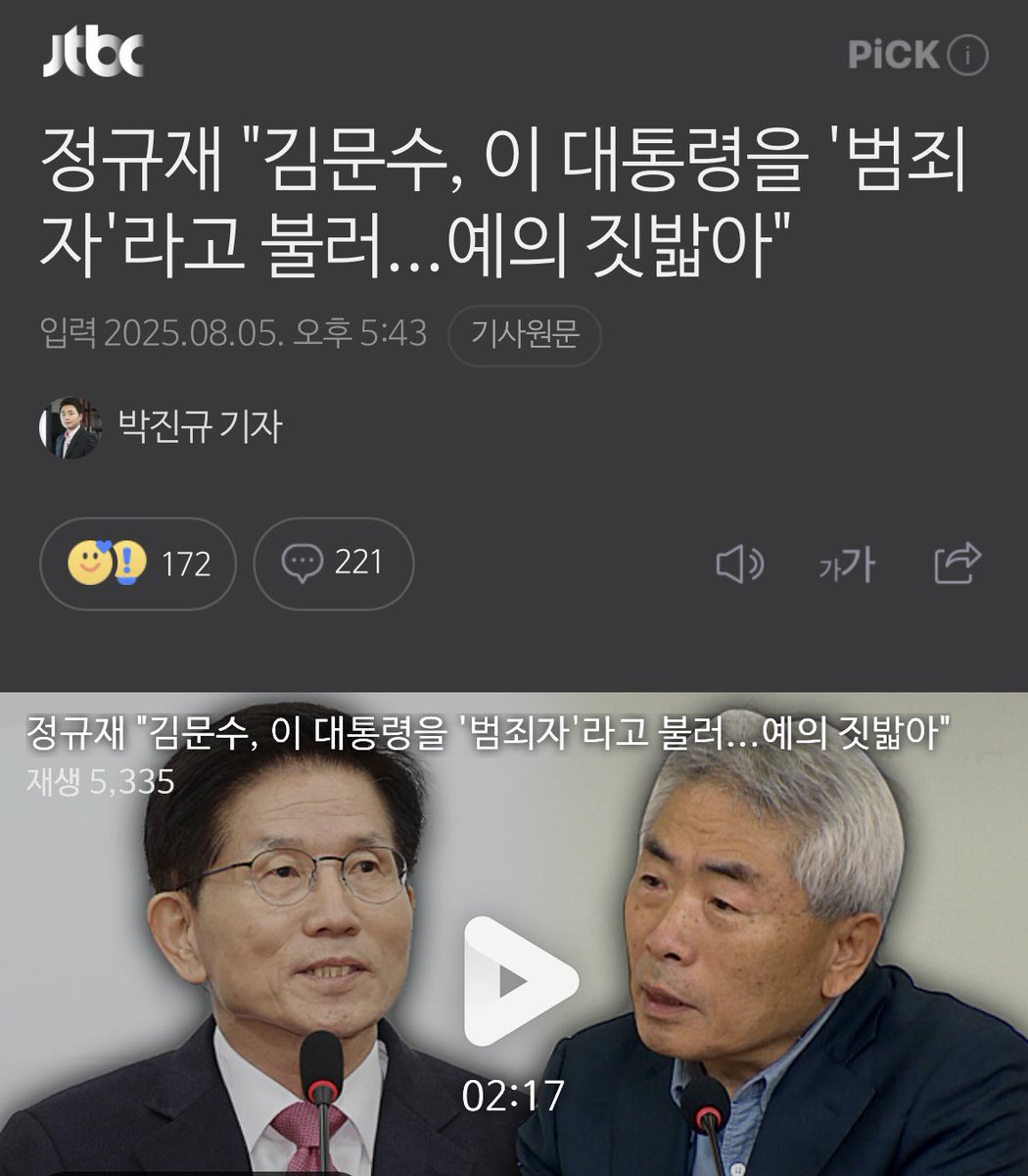 정규재 "김문수, 이 대통령을 '범죄자'라고 불러...예의 짓밟아"

잼며든 정규재가 김문수를 꾸짖다 ㅋ
김문수가 6살 많음😂