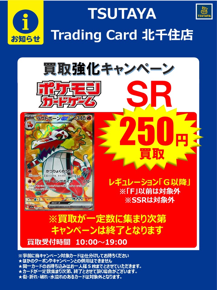 TSUTAYA Trading Card 北千住 on X: 