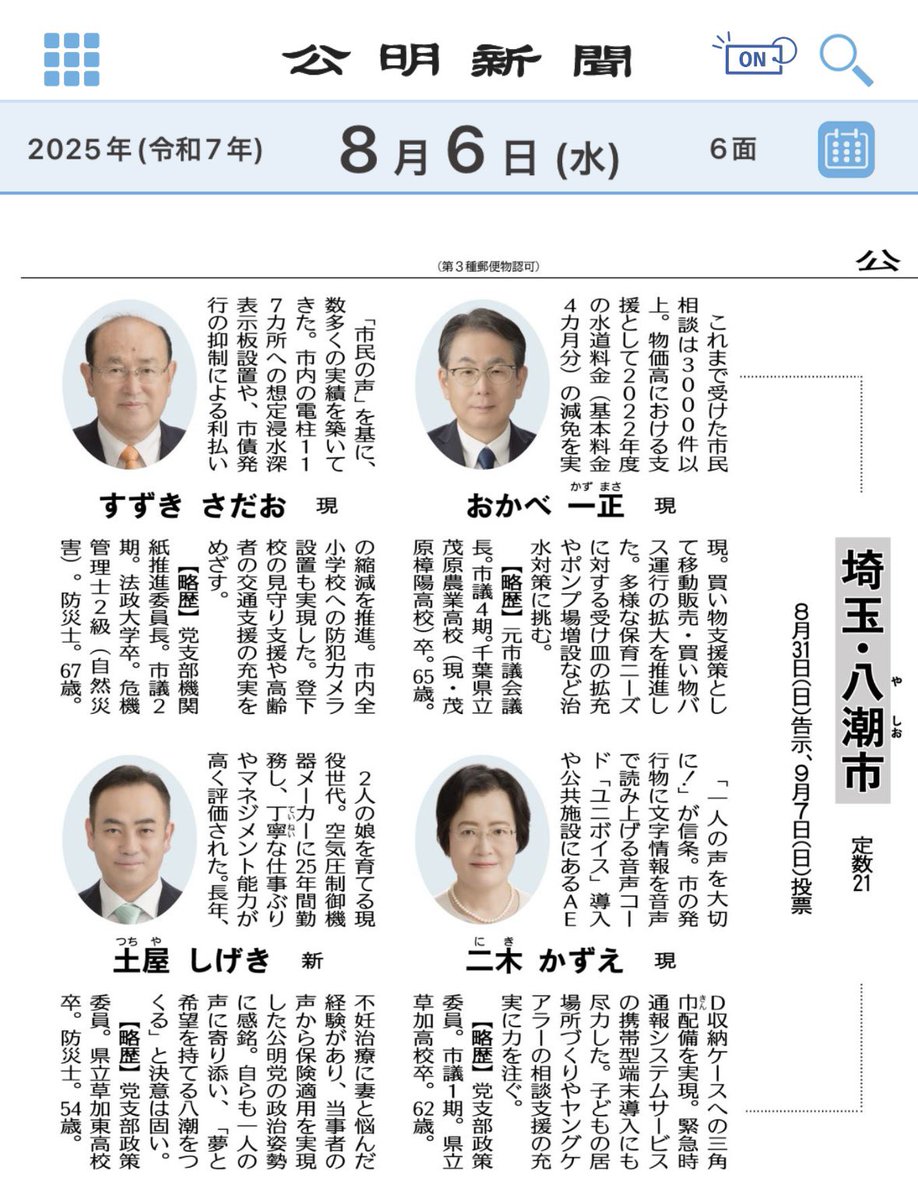 🌻おはようございます😃
　　埼玉県八潮市公明党