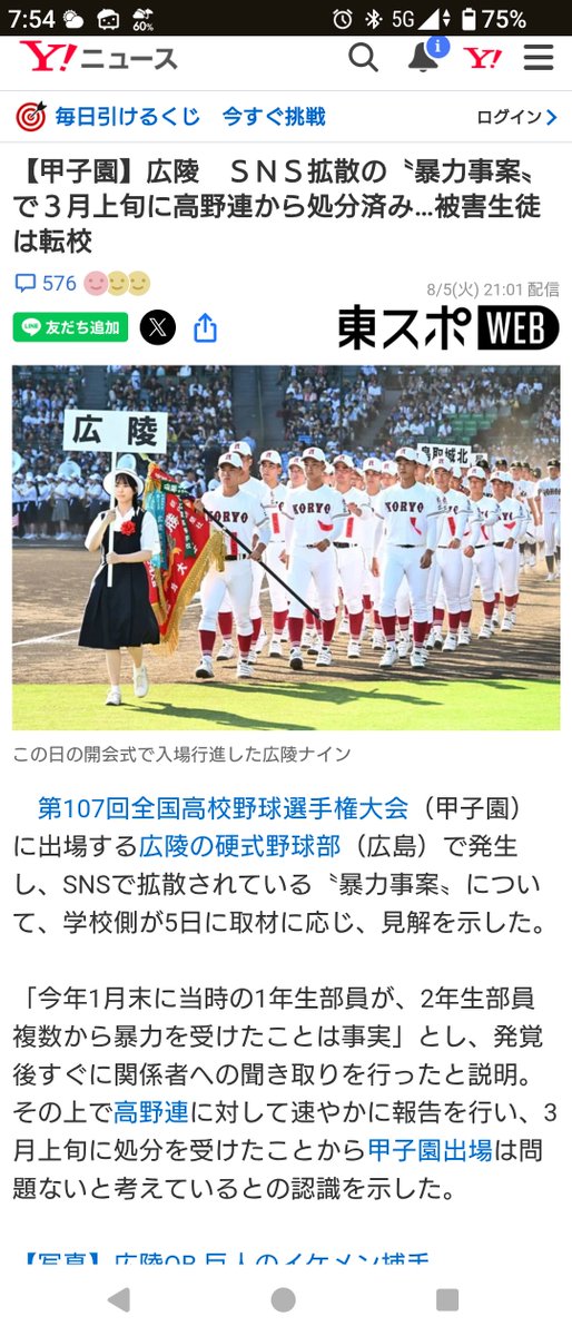 広陵高校のアレ、スポーツは健全な精神を育てるとか大嘘だよな。

処分か出場辞退にならないなら、野球は粗暴で歪んだ精神を育てるスポーツと甲子園の運営は思っているということだ