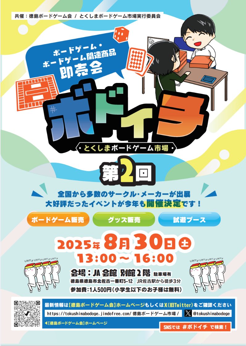 【拡散希望】

徳島県内で #ボドイチ のチラシを置かせてもらえるお店を探しております。

おもちゃ屋さん、飲食店、どの様な形態のお店でも構いません。

教えていただければ、こちらからお話させていただきます。

よろしくお願いいたします。