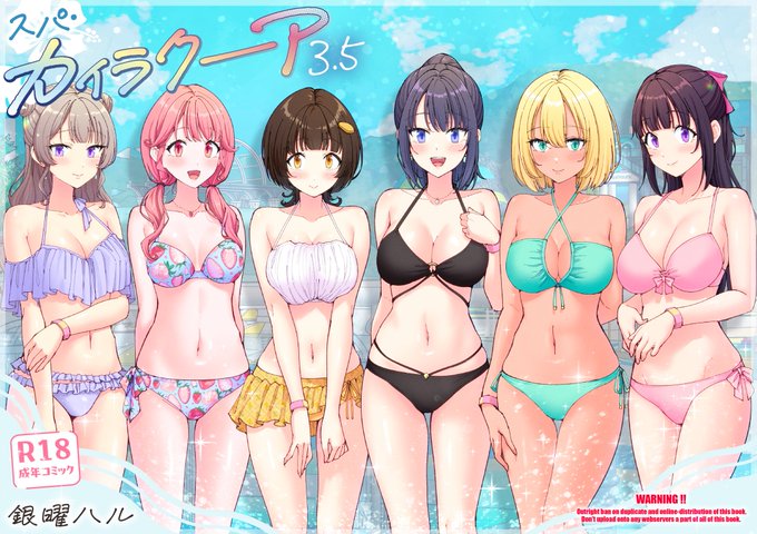 かみか堂は今年もカイラクーア番外編で夏コミ参戦!
C106 2日目/8月17日(日) 東4 ヒ-26a
アリサちゃんも参加☆全員登場ハーレムプレイ♥
サウナより熱いハーレムへおいでませ☆

本編漫画は期間限定25%OFF!🈹
https://t.co/XpPadMIy8k
サンプルまとめはこちら👇
https://t.co/Br6c1uG2cB 