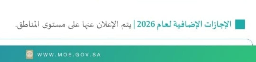 #مجلس_الوزراء
#التقويم_الدراسي
#العام_الدراسي_الجديد