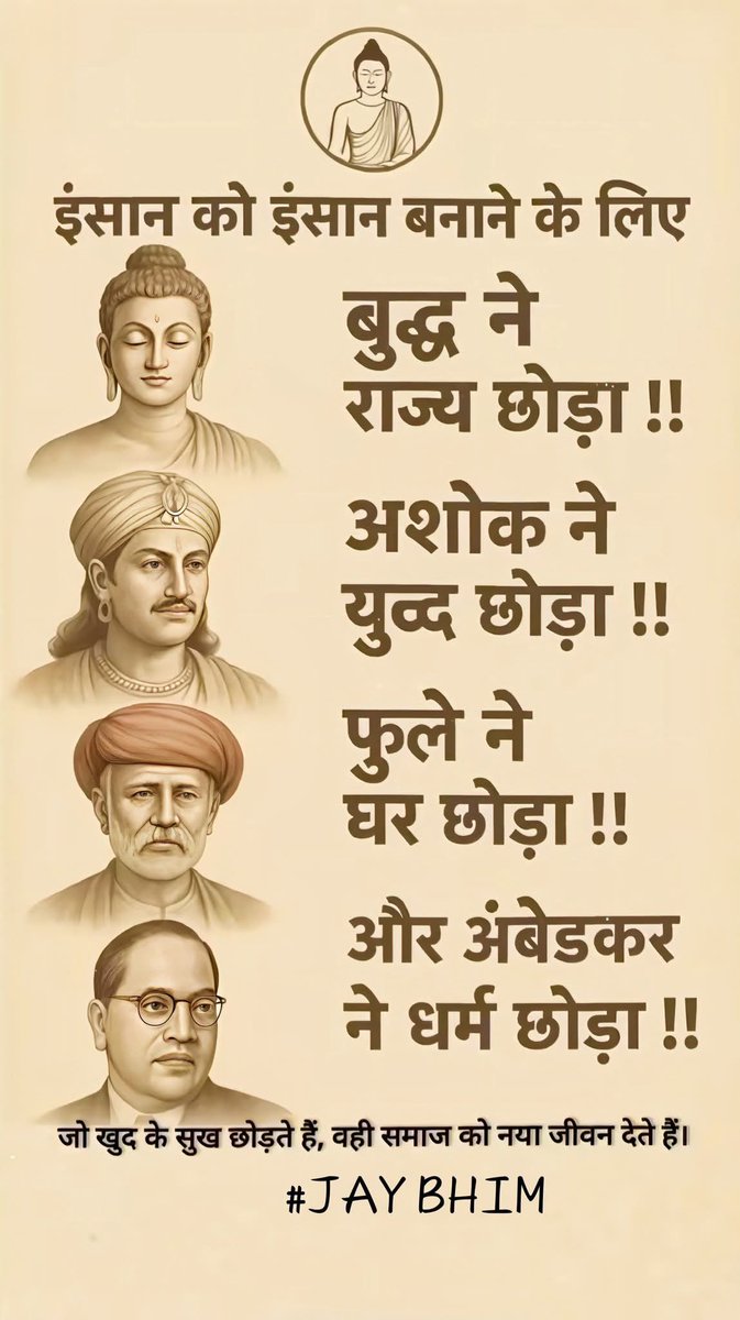 ऐसे ही नहीं हमारे महापुरुष महान हैं...
जो आज के भगवान् है !