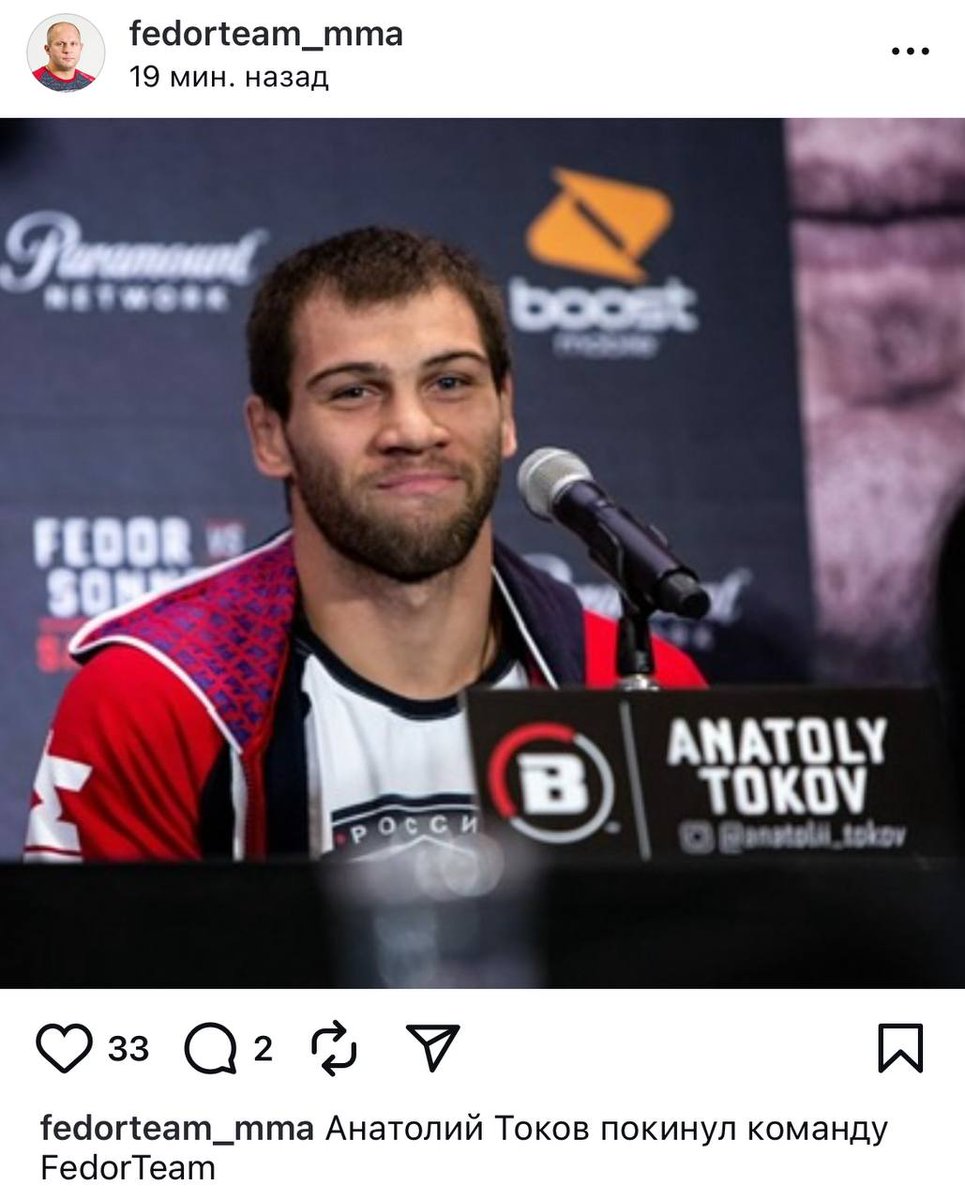 ❌ Фёдор Емельяненко вышел на связь в соцсетях с новостью о том, что Анатолий Токов покинул его команду - Fedor Team.