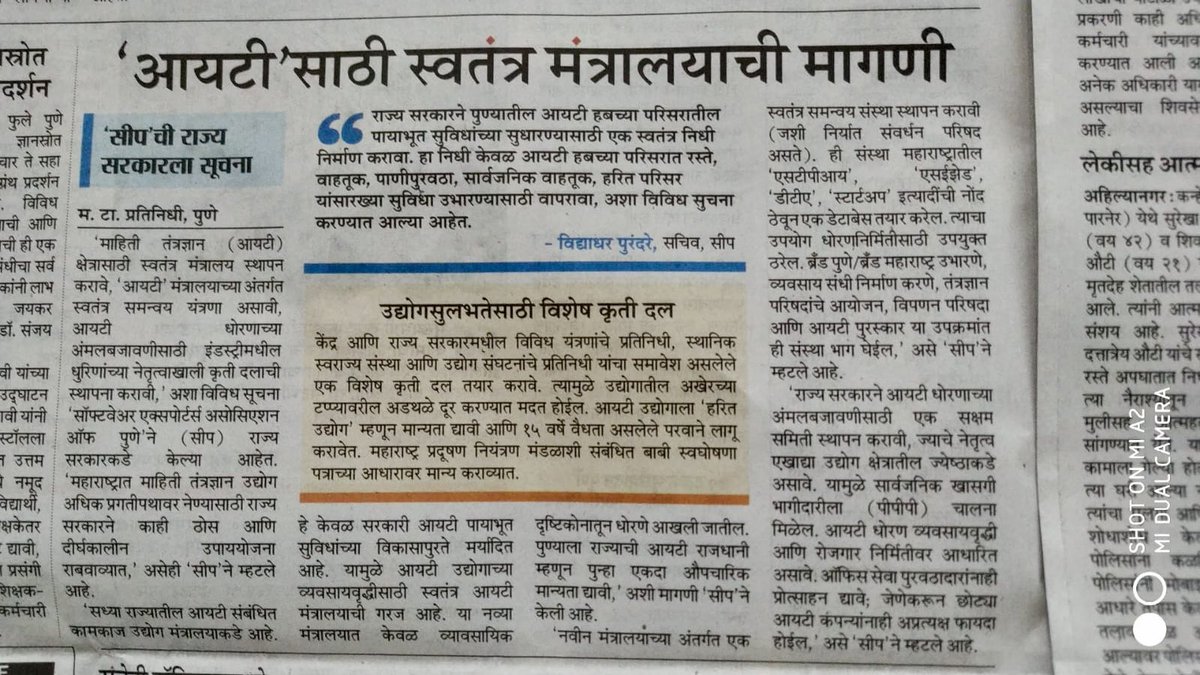 Thanks <a href="/mataonline/">Maharashtra Times</a> 

Cc:<a href="/CMOMaharashtra/">CMO Maharashtra</a> <a href="/Dev_Fadnavis/">Devendra Fadnavis</a> <a href="/AjitPawarSpeaks/">Ajit Pawar</a> <a href="/mohol_murlidhar/">Murlidhar Mohol</a> <a href="/Medha_kulkarni/">Dr. Medha Kulkarni</a> <a href="/ChDadaPatil/">Chandrakant Patil</a> <a href="/SEAPune/">SEAP Pune</a> <a href="/aparanjape/">Amit Paranjape</a> <a href="/nitingdeshpande/">Nitin Deshpande</a> <a href="/a_parasnis/">Ashutosh Parasnis</a> <a href="/shiveshv/">Shivesh Vishwanathan</a> <a href="/stpiindia/">STPI</a>