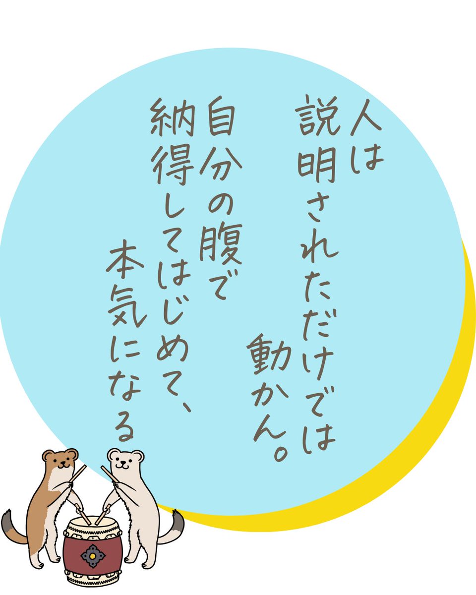 説明は頭に届く。
納得は、心と行動に届く。

松下幸之助は、社員や販売店を動かすとき、
数字や理屈だけの説明では終わらせませんでした。

「人は説明されただけでは動かん。
自分の腹で納得して、はじめて本気になる」と
語っていたのです。

あるとき、新しい販売制度を導入するため