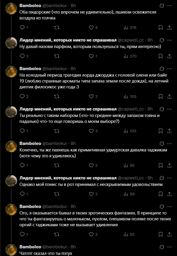 Парфюмерные срачи в инсте: 

— байредо устарел 
— нет байредо не устарел сами вы устарели
— пососите мой мускусный кетон

Парфюмерные срачи в твиттере: