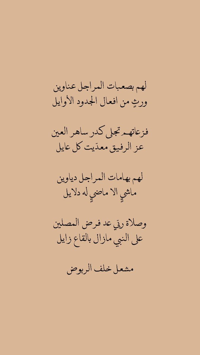 Q9R_4's tweet photo. ربضان ، مامنّا ضعوف ومساكين
برهاننا ياثار نقع الأصايل https://t.co/27WNklIszg
