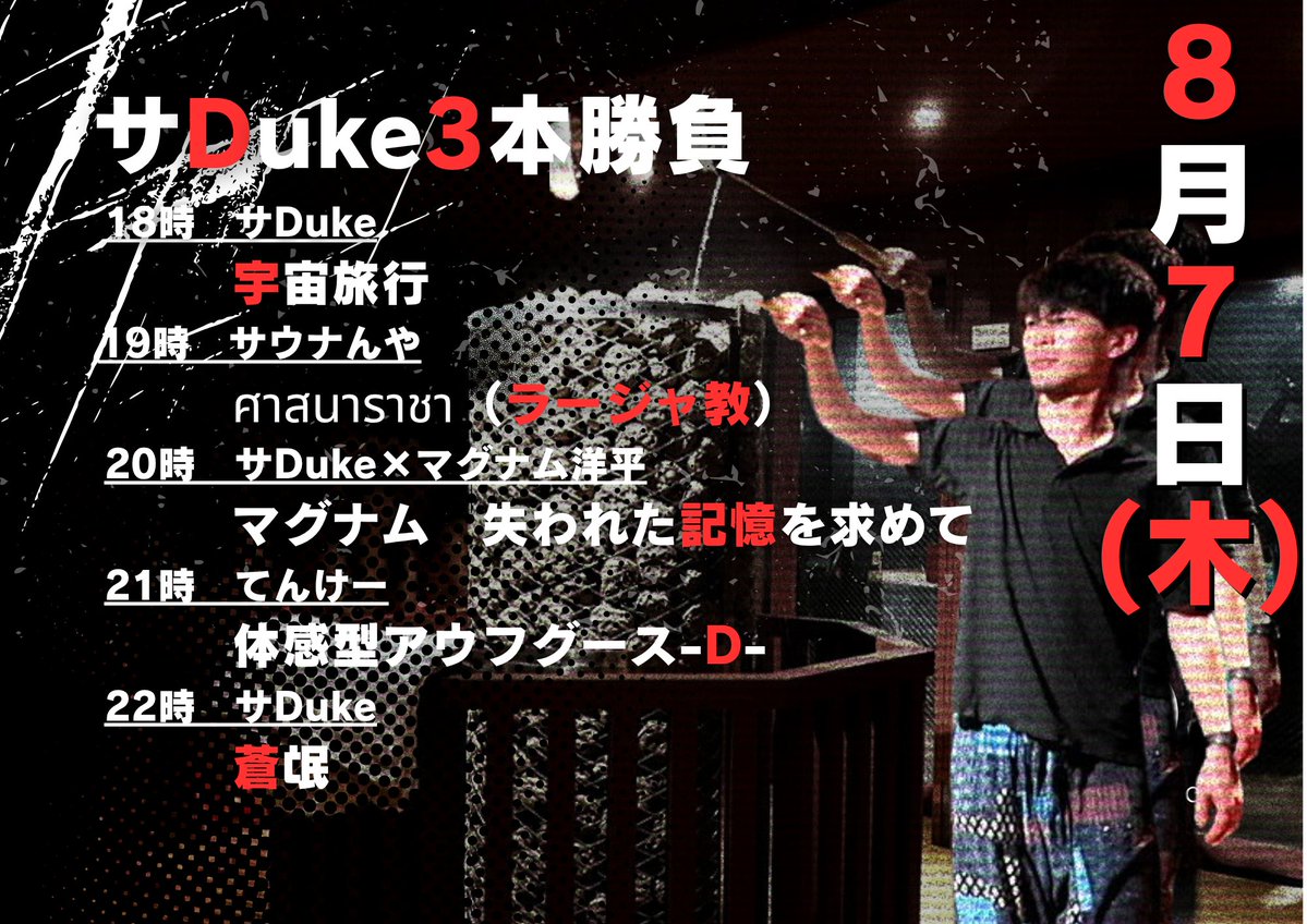 サウナ東京 - Sauna Tokyo (@saunatokyo2) on Twitter photo 【明日開催】
サウナ東京アウフグースマスター「サDuke」<a href="/Sauna_Duke/">サDuke@サウナ東京</a> による珠玉のアウフグース
「サDuke3本勝負」
定番&好評「宇宙旅行」「蒼氓」
サウナんや解読不能演目「ศาสนาราชา(ラージャ教)」とは!?
8月7日(木)18時~22時 参加費無料/予約不要/先着順
皆様のご来館お待ちしております! 【明日開催】
サウナ東京アウフグースマスター「サDuke」<a href="/Sauna_Duke/">サDuke@サウナ東京</a> による珠玉のアウフグース
「サDuke3本勝負」
定番&好評「宇宙旅行」「蒼氓」
サウナんや解読不能演目「ศาสนาราชา(ラージャ教)」とは!?
8月7日(木)18時~22時 参加費無料/予約不要/先着順
皆様のご来館お待ちしております!
