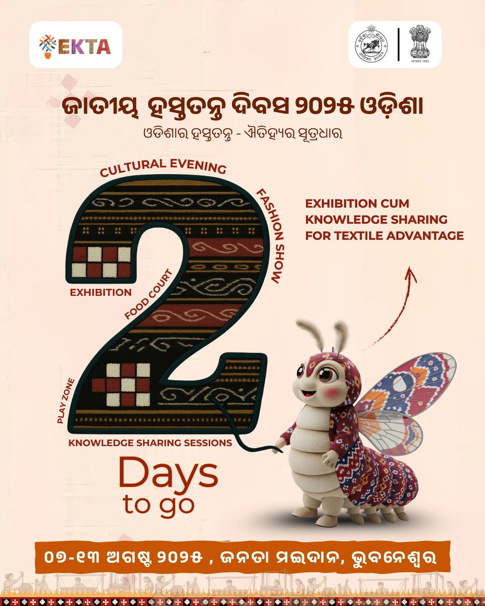 HTH_Odisha's tweet photo. Odisha’s biggest handloom celebration is almost here!
Exhibition | Fashion Show | Cultural Evenings | Food Court | Play Zone | Knowledge Sessions
📍 Janata Maidan, Bhubaneswar
7–13 August 2025
Let’s celebrate the hands that weave our identity!
#EKTA2025 #CountdownOn #ReshaSaysComeAlong #HandloomFestival #BhubaneswarBuzz #OdishaEvents #CraftedInOdisha #SupportWeavers #SustainableStyle @cmo_odisha @CMO_Odisha @TexMinIndia @dchandlooms01
@handicraftsdc @NHDC_Textiles @txcindia @csbmot
@SecyChief @DC_Odisha @UtkalikaOdisha
@Boyanikaonline @Sidac_Odisha @kalabhoomibbsr
@HEPC_India @IPR_Odisha @GuhaIas @pradeepbsbjp
@girirajsinghbjp