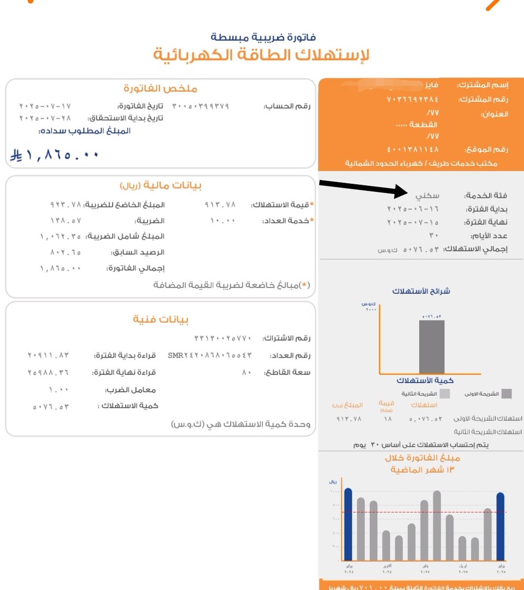 <a href="/fayez_malki/">فايز المالكي</a> #عبدالعزيز_بن_فهد
يارب ارزقني سداد فاتورتي كهرباء رقم حساب الفاتورة 

(30050399379 )        

🙏🙏غير قادره على السداد فزعتكم 🙏ربي يسعدكم ويرزقكم من واسع فضله 🤍