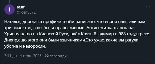 Вот так, Наталья, - комсомолка, спортсменка, антисемитка, - кто-то должен был сказать тебе жёсткую правду прямо в глаза. 😆👍