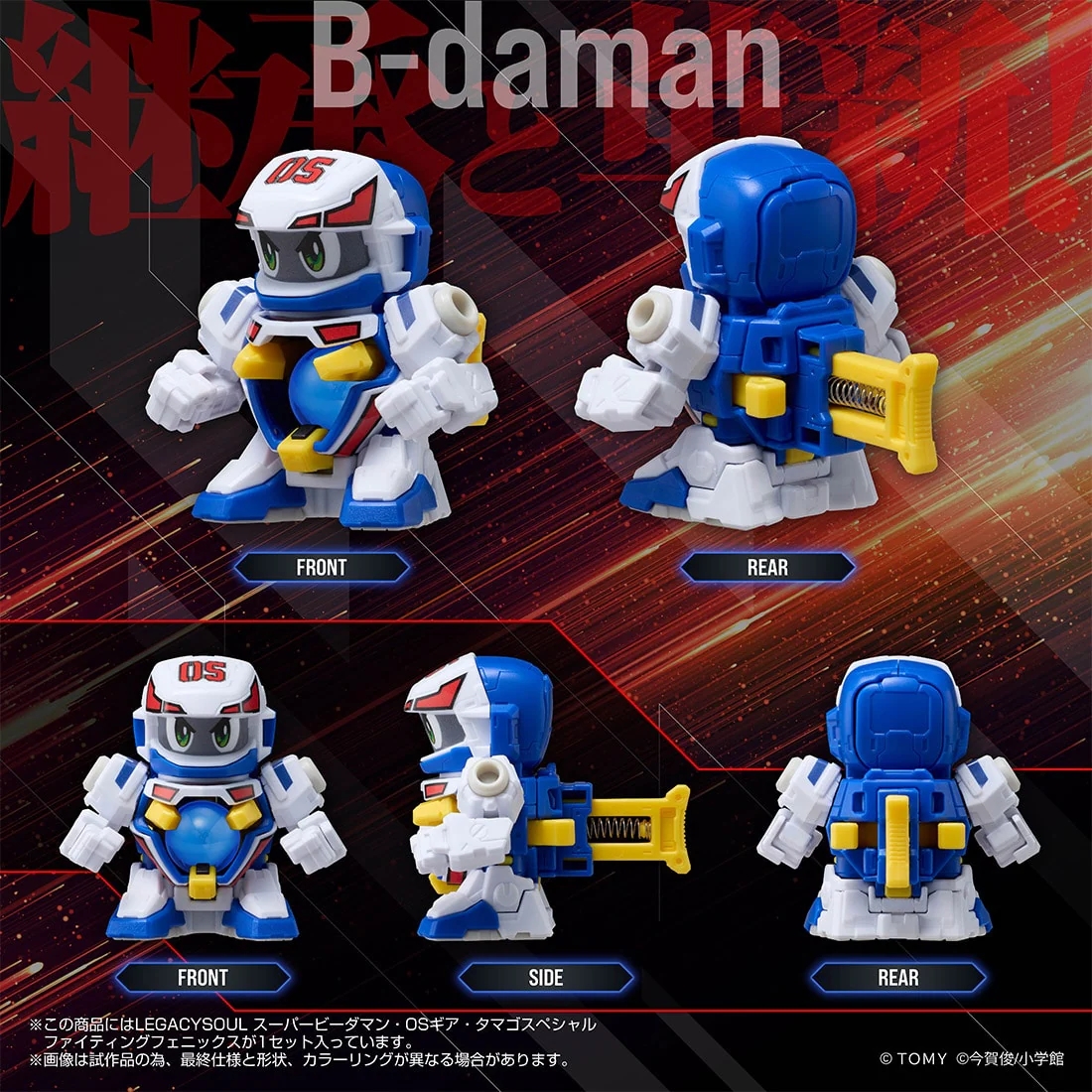 ビーダマン