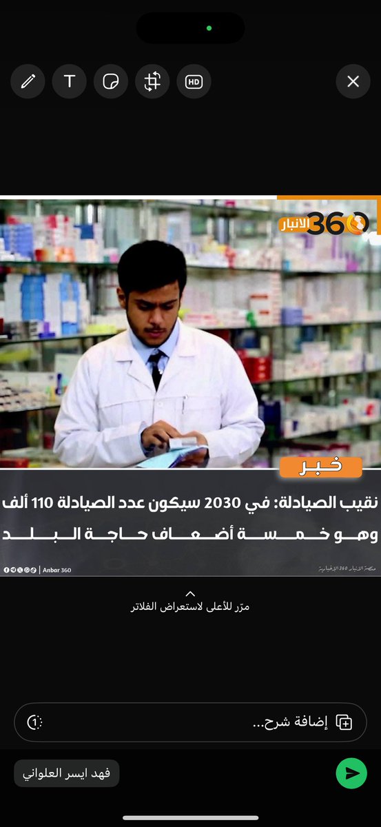 نقيب الصيادلة: في 2030 سيكون عدد الصيادلة 110 ألف وهو خمسة أضعاف حاجة البلد

#الانبار_360 
#المنصة_الإخبارية_الأولى_في_الأنبار