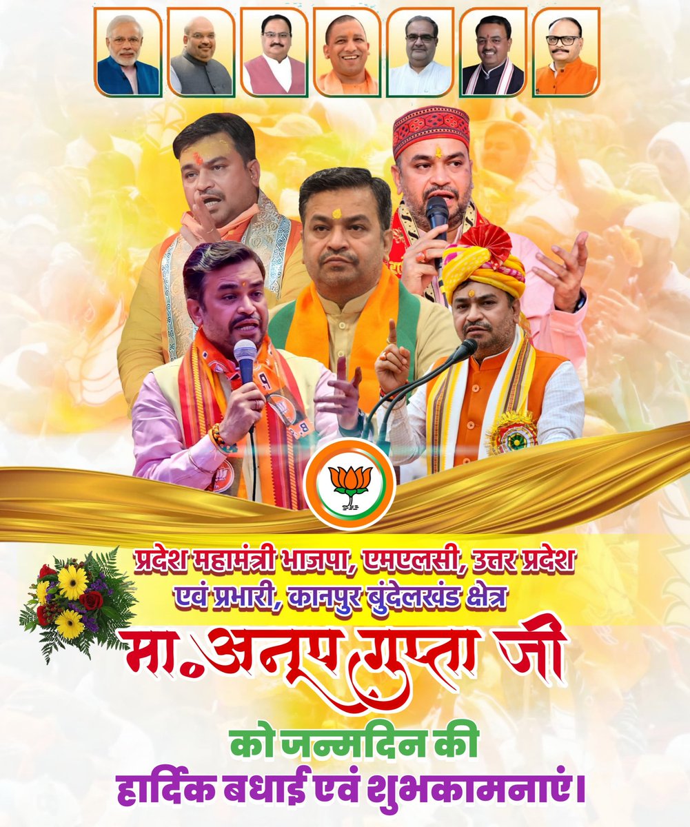 कानपुर बुंदेलखंड क्षेत्र के प्रभारी, प्रदेश महामंत्री भाजपा एवं MLC प्रिय बड़े भैया मा.अनूप गुप्ता जी को जन्मदिन की ढेरों शुभकामनाएं

प्रभु श्री राम जी से प्रार्थना है कि आप दीर्घायु हों और सदैव स्वस्थ एवं प्रसन्न रहें और हम सभी का मार्गदर्शन करते रहें

#संगठन_पुत्र
#HBDAnoopJi