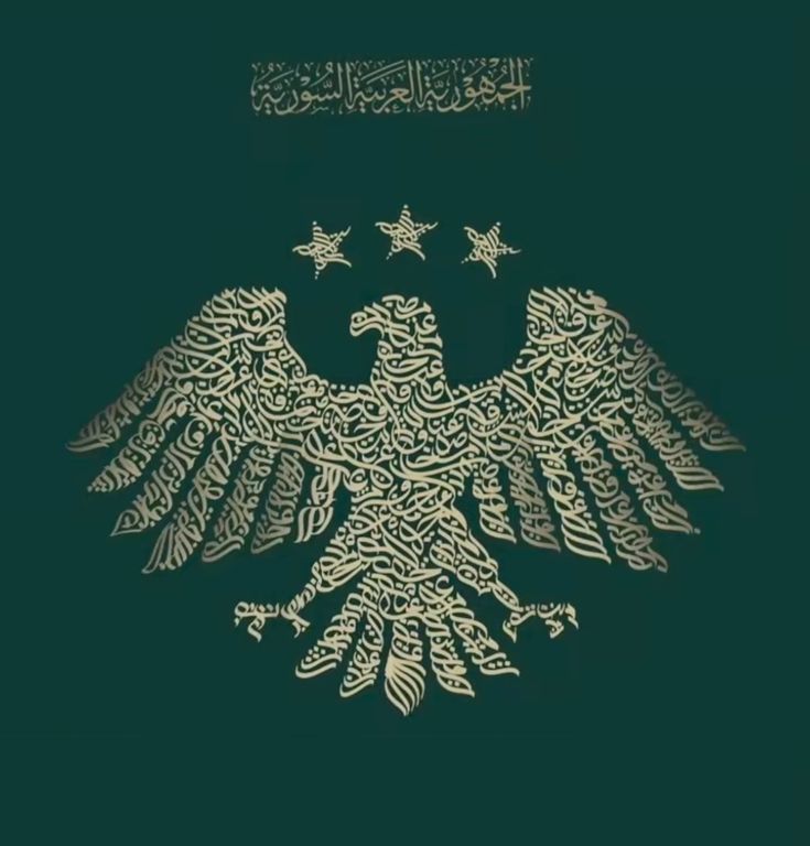#سوريا بيتٌ أصابه الهدم، وأهله أولى بترميمه لا بتقويضه، فمن خان الجدران واتّهم السقوف وتنكّر للركن الثابت، فلا نسب له في هذا البيت، ولا كرامة لمن يرجم أمّه بحجر!!