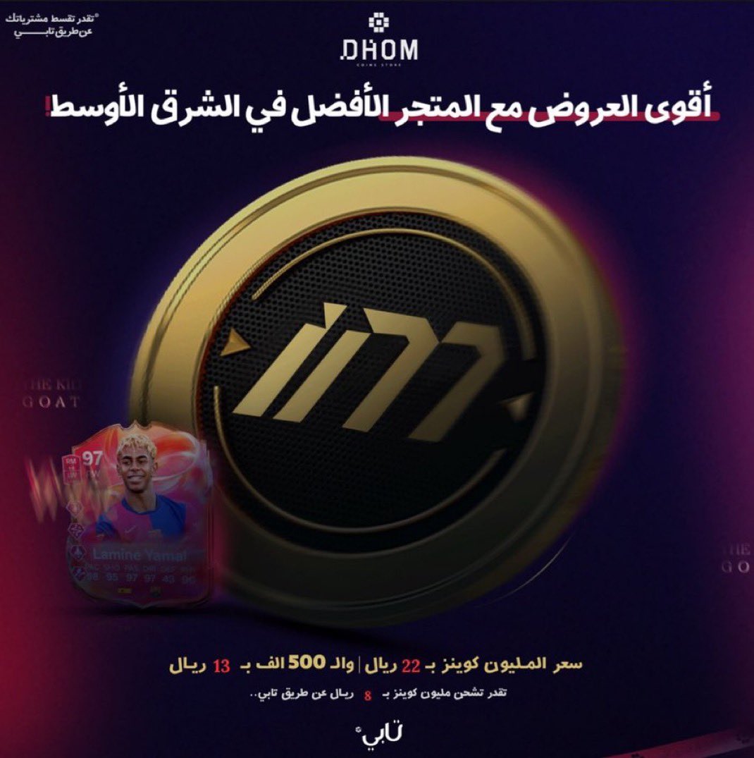 السعر الأرخص لمدة ٦ ساعات فقط !!!🚨

1 مليون = 22﷼
10 مليون = 280﷼

واذا ودك تقسم المليون على اربع دفعات ( تابي ) 

تنورونا وتشرفونا لايفوتكمم العرض 
رابط المتجر : d7oomfifastore.com
تابي : wa.me/966535501992