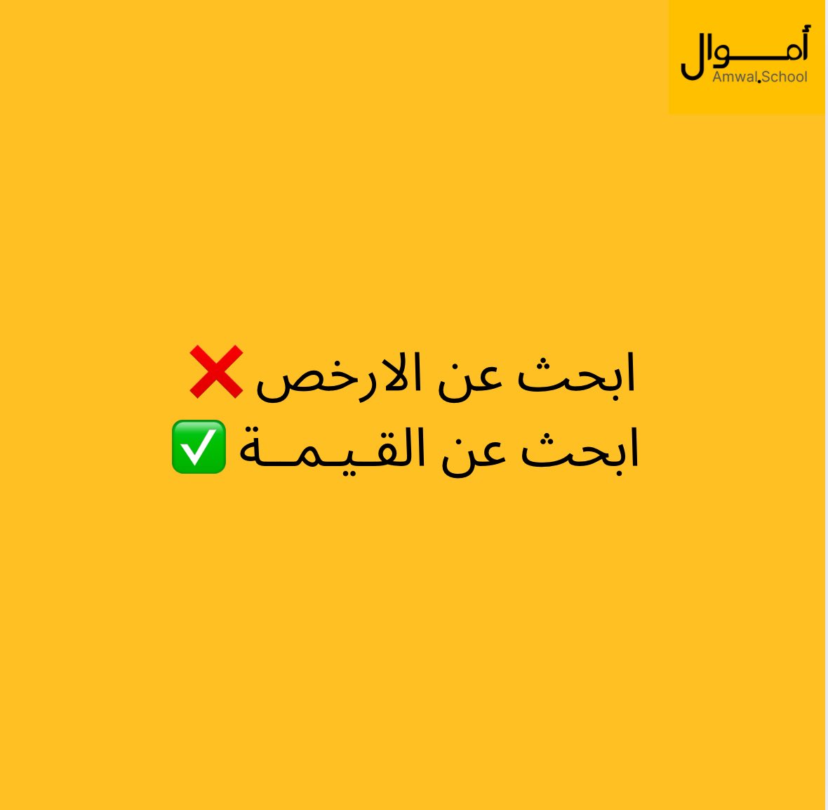 قصتي مع البقدونس:

اشتريت حاجات من اسواق التميمي، و اخذت ٦ حزم بقدونس عادي، بالعادة اشوف الفاتورة اول ما استلمها في المحل اديها طلة سريعة، اشوف لو في شي محسوب غلط او في حاجة سعرها غير ما توقعت او خطأ،

فعلا و الله اكتشف ان التميمي يبيعون البقدونس (مغلف في كيس) ب٤.٦ ريال !!!

طيب