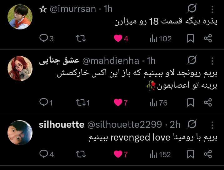 فک کنم همه بعد قسمت ۱۸ دراپ کنن🌹