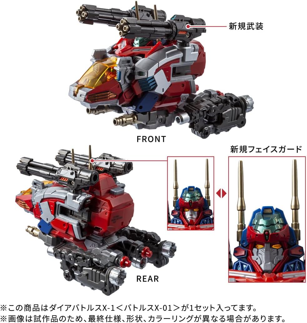 ダイアバトルスX-1の増補バラ売り版とも言うべきアイテムが3品同時に