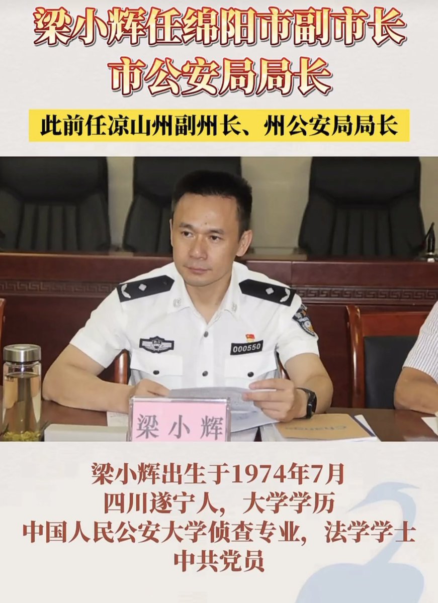 镇压江油市人民的官员遭到曝光，非常感谢感谢参与曝光犯罪分子的黑客、线人、情报人员，曝光、开盒作恶的官员是正义之举。
