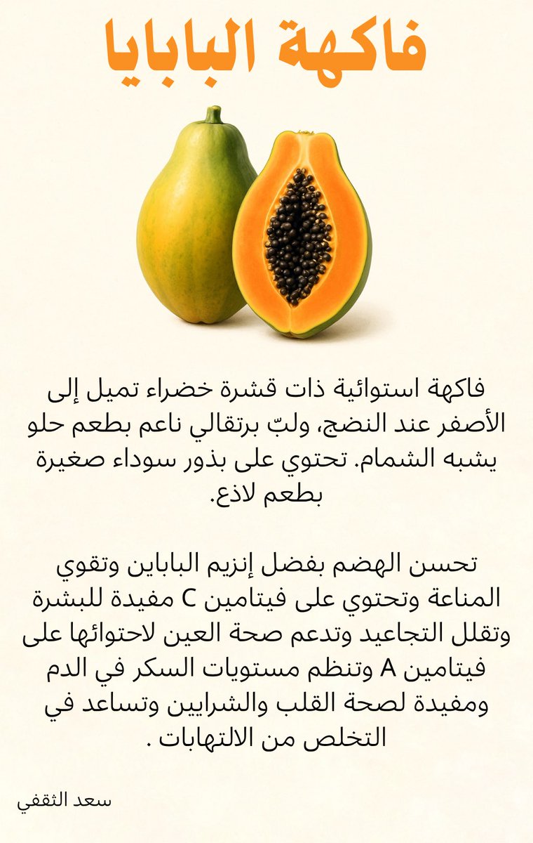 البابايا وفوائدها 

#بابايا