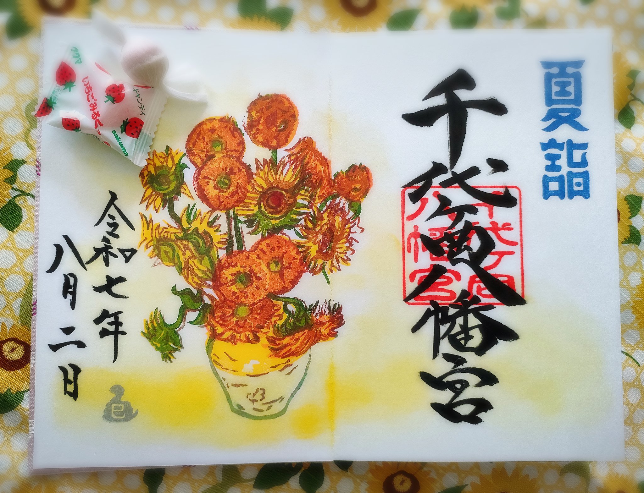 白鳥八幡宮　御朱印　金文字　満開 もも (@momo160815) / X