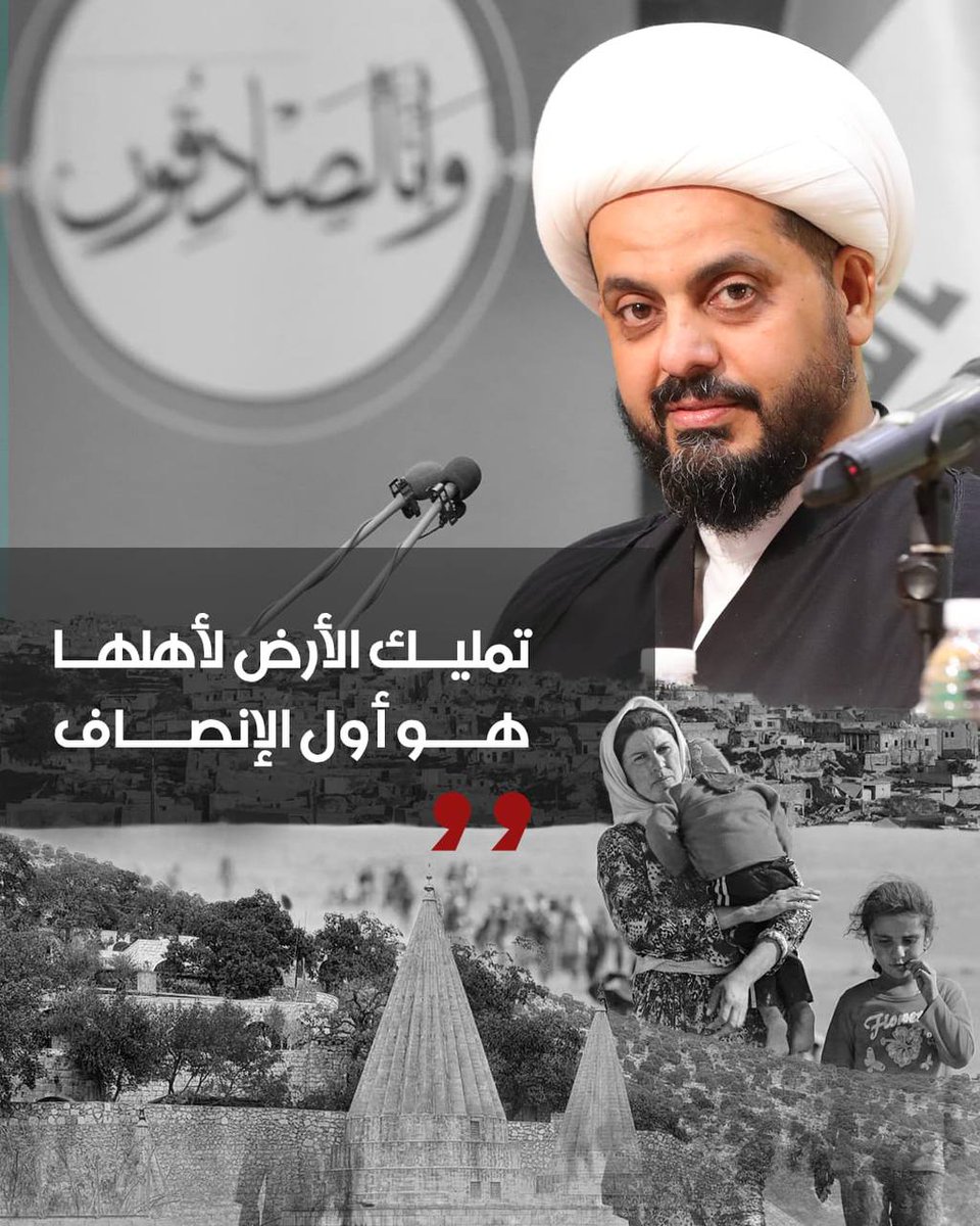 HydrJ95387's tweet photo. لم يكتفِ الشيخ الأمين بتوصيف الفاجعة، بل طالب بحلول عملية: إعمار، تعويض، تمليك، محاسبة، وضمان مستقبلٍ آمن للإيزيديين.
#الأمين_ينصف_الإيزيديين https://t.co/xvdSGK8q8Y
