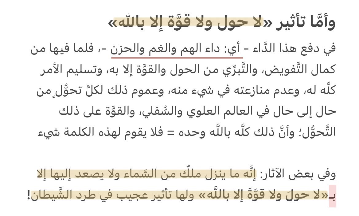 من جرب الحوقلة عرف تأثيرها العجيب!
«لا حول ولا قوَّة إلا بالله»