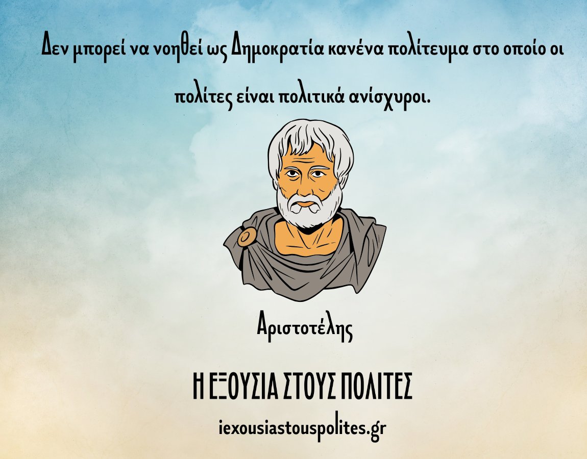 Επισκέψου το iexousiastouspolites.gr και μάθε πώς μπορείς να συμμετάσχεις στο δίκτυό μας.