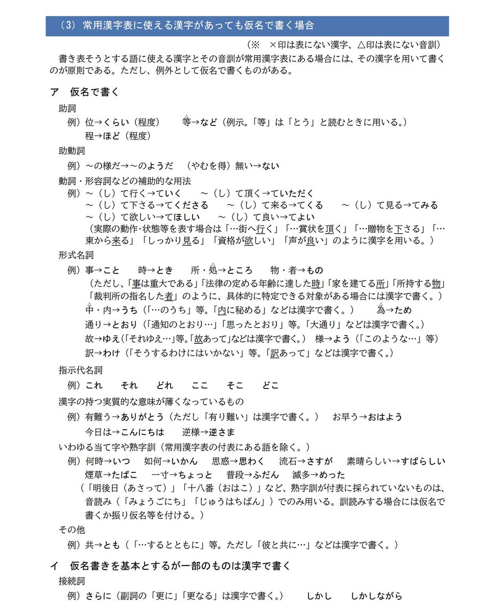 trawi_site's tweet photo. 文化庁マジです。伝わる文章を書くための『公用文作成の考え方を"無料"で公開中』。普段のメールや、論文を書くときにも使える。漢字・ひらがな・数字の使い方、送り仮名の付け方を勉強できる。句読点・カッコ・符号の使い方、階層の順序まで学べる。「分かりやすい文章を書きたい」って言う人は、リプ欄から読んでみて↓