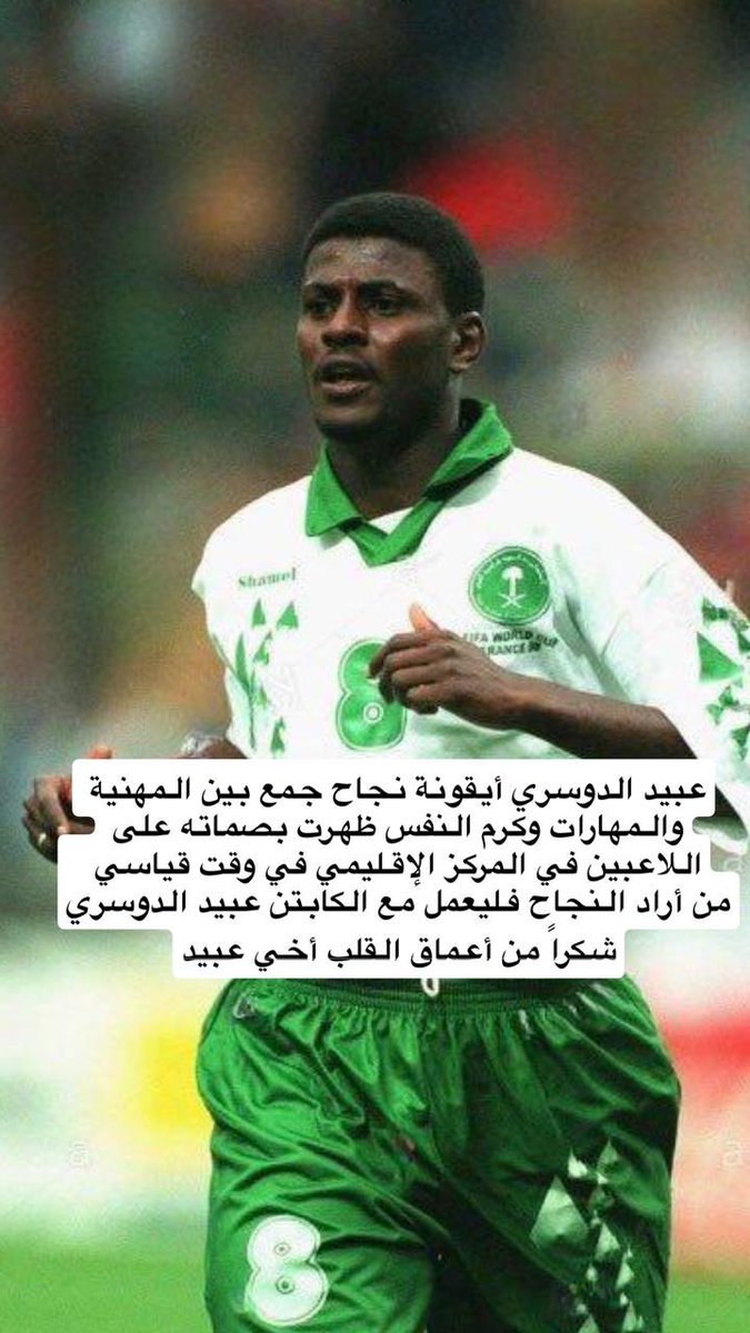 الايقونة #عبيد_الدوسري