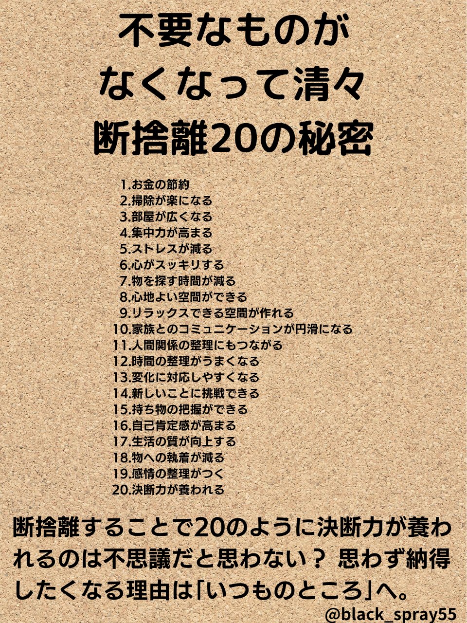 断捨離中@A(プロフィール必読)ページ くろ＠引き寄せ難民救済人 on X: 