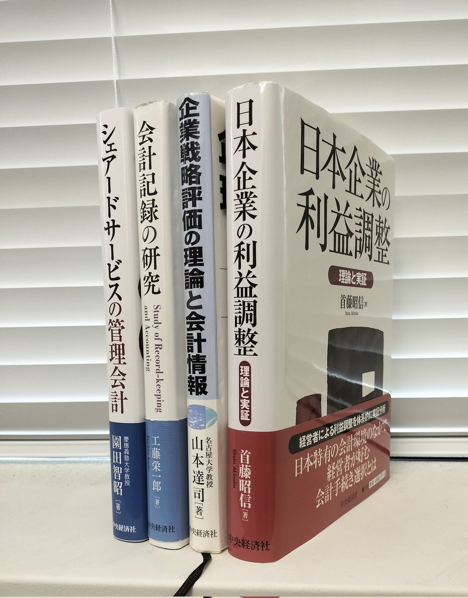 企業戦略評価の理論と会計情報 会計人コースWeb on X: 