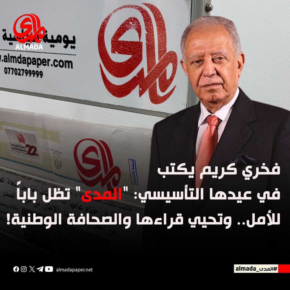 المقال كاملا عبر الرابط التالي:almadapaper.net/410127/

#المدى_almada