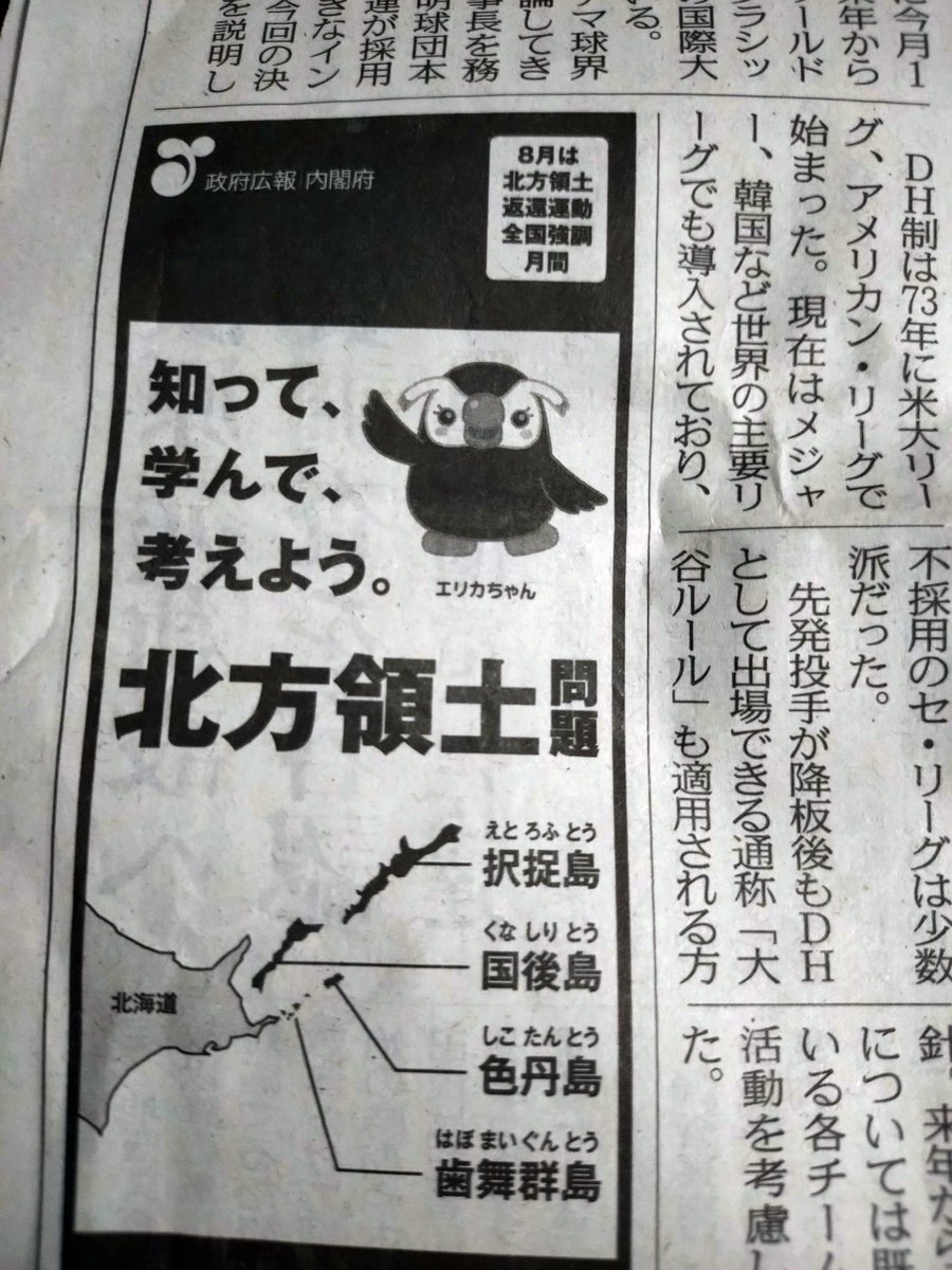お前…政府公報キャラだったのかよ……エリカちゃん……(何か特殊な団体が独自にやってると思ってた)