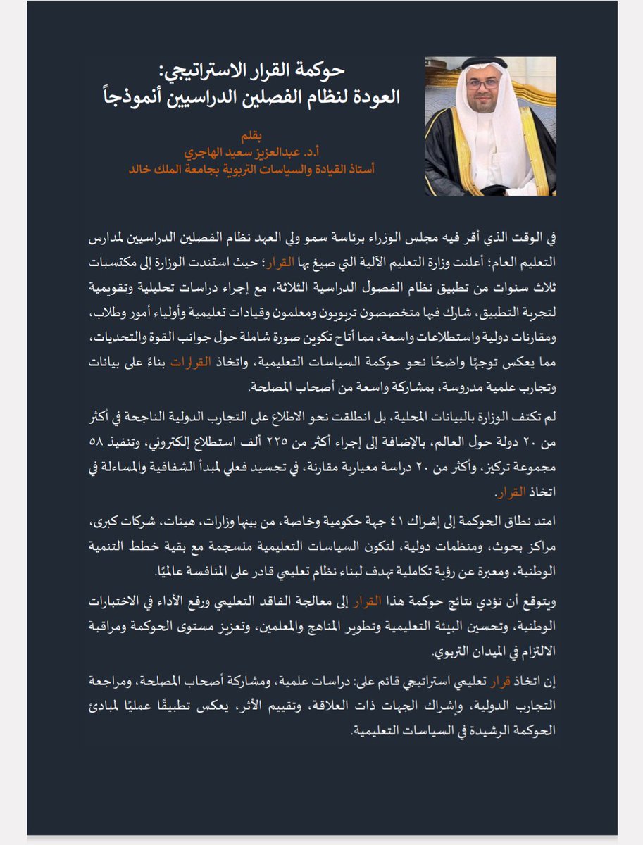 #التقويم_الدراسي