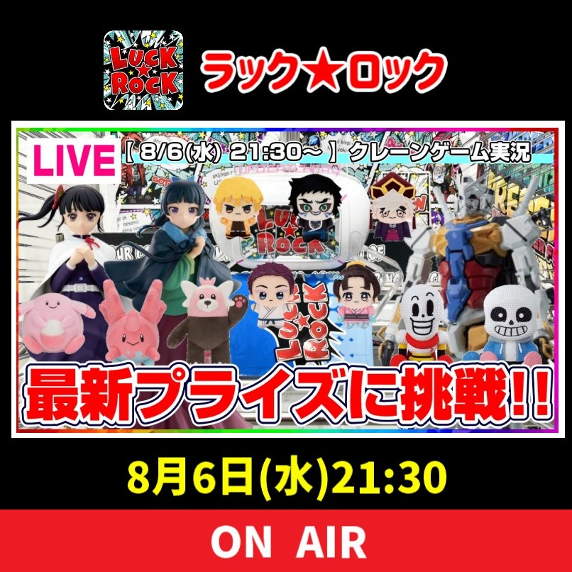 ジョイステ👍 (@joystation_info) on Twitter photo 【ライブ配信告知】
本日21:30~
ラックロック(<a href="/luckrock_online/">オンラインクレーンゲーム ラックロック【公式】</a>)様にてライブ配信を行います✨
8月の新景品バンバン狙っていくぞ💪
youtube.com/live/Y_50ju0e3…
↑ライブ配信のリンクです
#ラックロック
#ゲーム実況
#Vtuber
#PR 【ライブ配信告知】
本日21:30~
ラックロック(<a href="/luckrock_online/">オンラインクレーンゲーム ラックロック【公式】</a>)様にてライブ配信を行います✨
8月の新景品バンバン狙っていくぞ💪
youtube.com/live/Y_50ju0e3…
↑ライブ配信のリンクです
#ラックロック
#ゲーム実況
#Vtuber
#PR