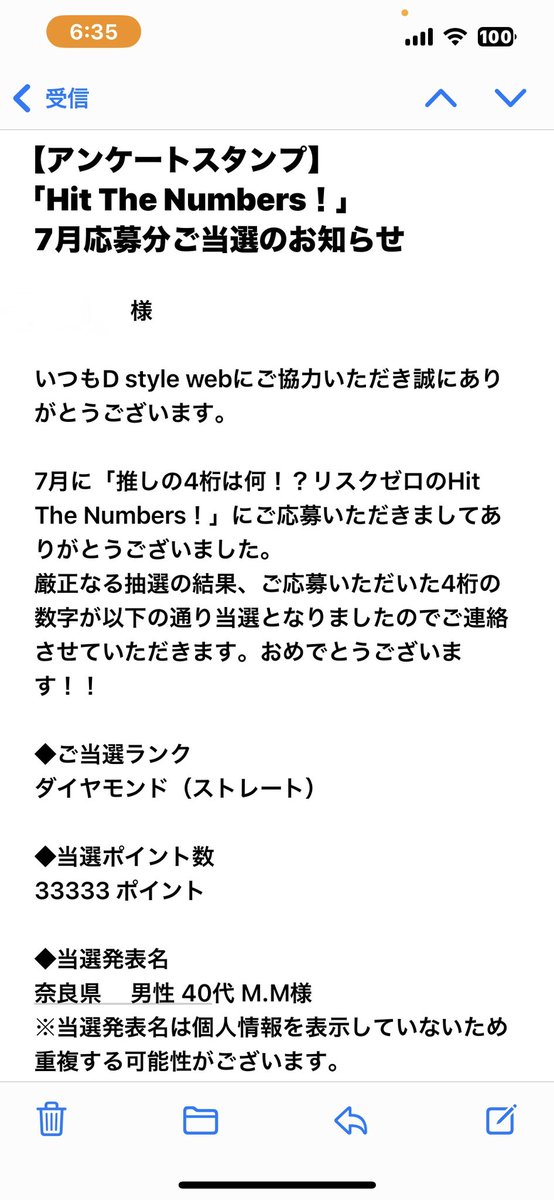 MM863965556788's tweet image. 【まさか自分がダイヤモンドランクでストレート当選！？】
3万3333円相当のポイント、本当にいただきました！！
こんな嬉しいことある！？バリ嬉しい😃
アンケートモニターは本当に夢がある！
こんな高額ポイントが貰えるのはD style webだけ！
#アンケートモニター #宝くじ　#dstyleweb