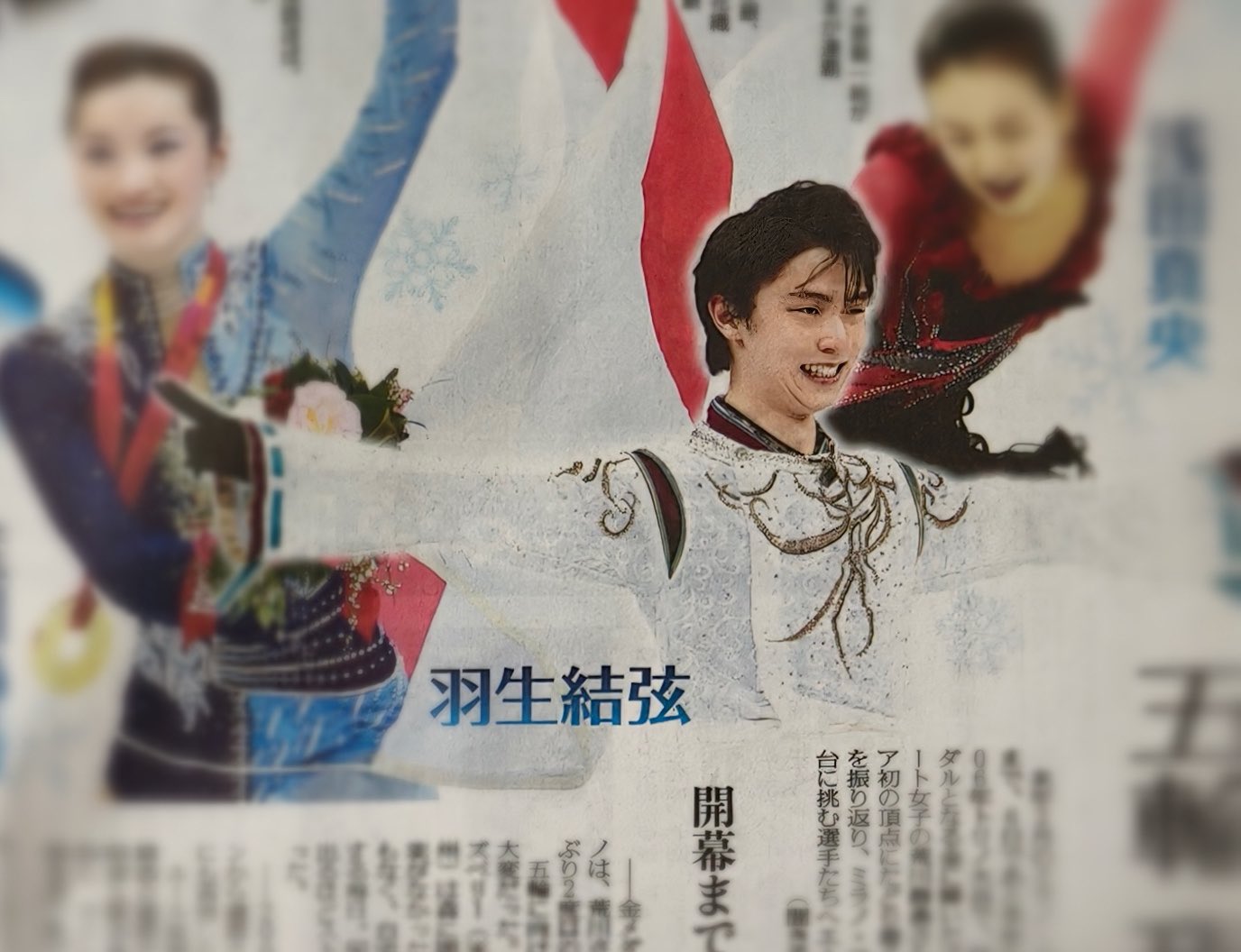 羽生結弦 新聞 ソチ 平昌 凱旋パレード 河北新聞 静岡新聞 レア有り94ページ 羽生結弦 新聞 ソチ 平昌 凱旋パレード 河北新聞 静岡新聞 レア