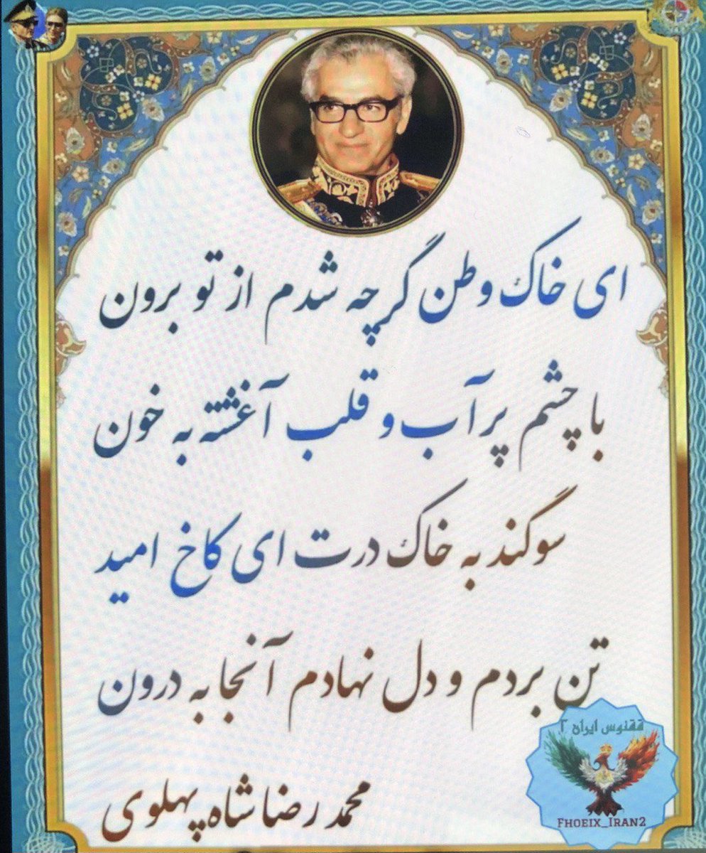 اين خاك براي ورود پيكر پاكت ثانيه شماري ميكند. شاهنشاه ابدّي ايران زمين💔❤️‍🩹💔