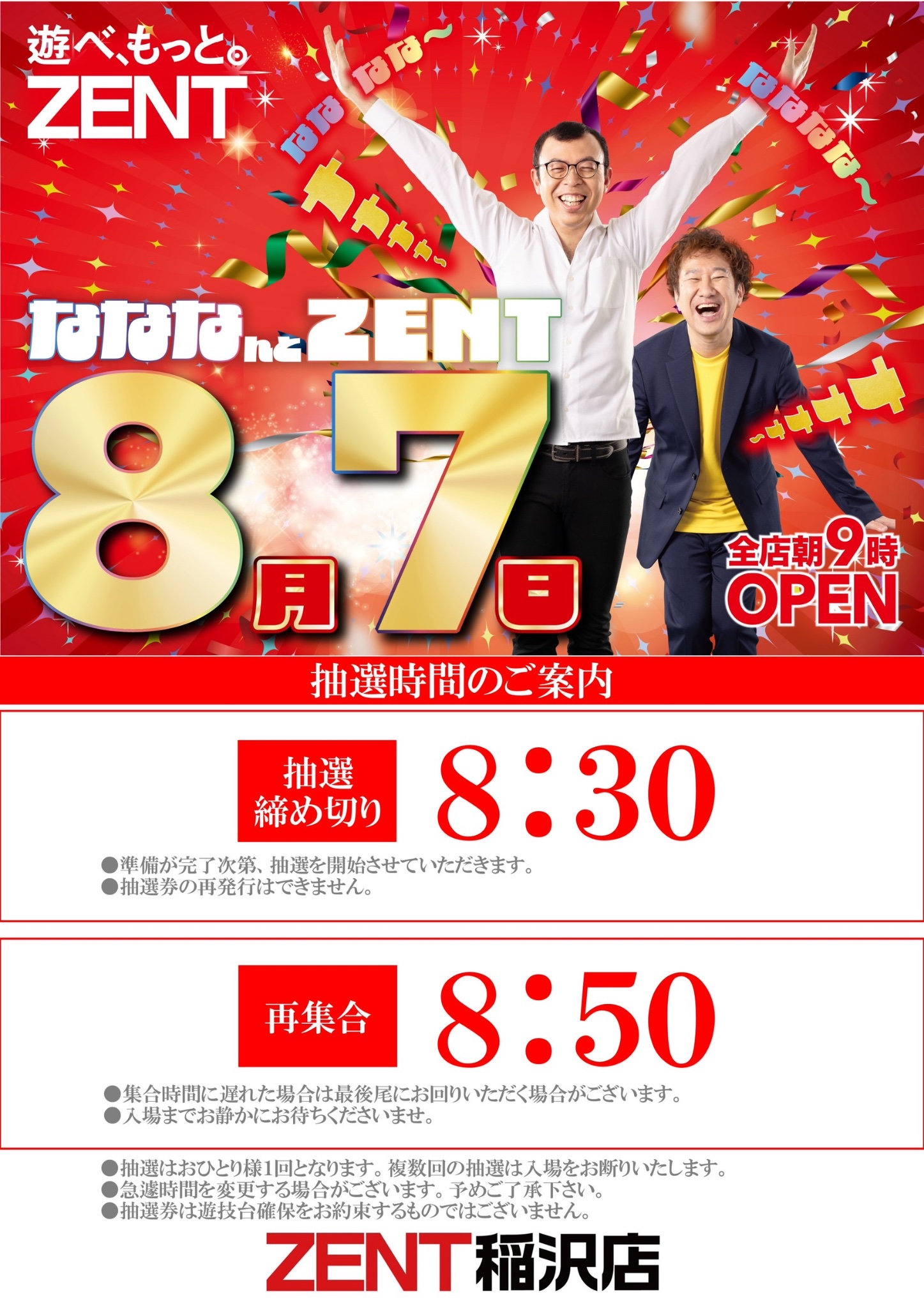 ZENT稲沢店@地域最大1360台！ on X: 