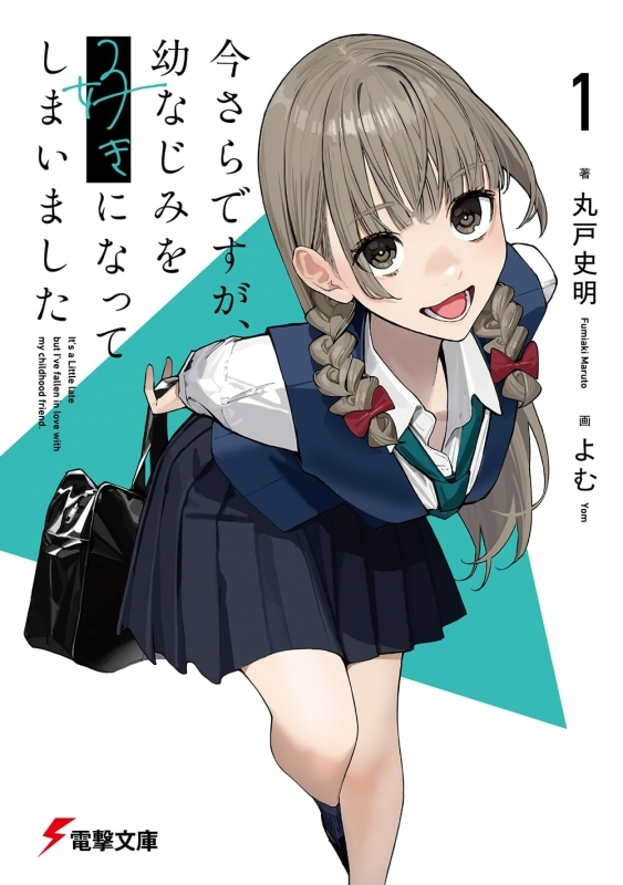 🌻ゲーマーズ夏の本まつり開催中🌊 ～明日の発売新刊情報～ 電撃文庫