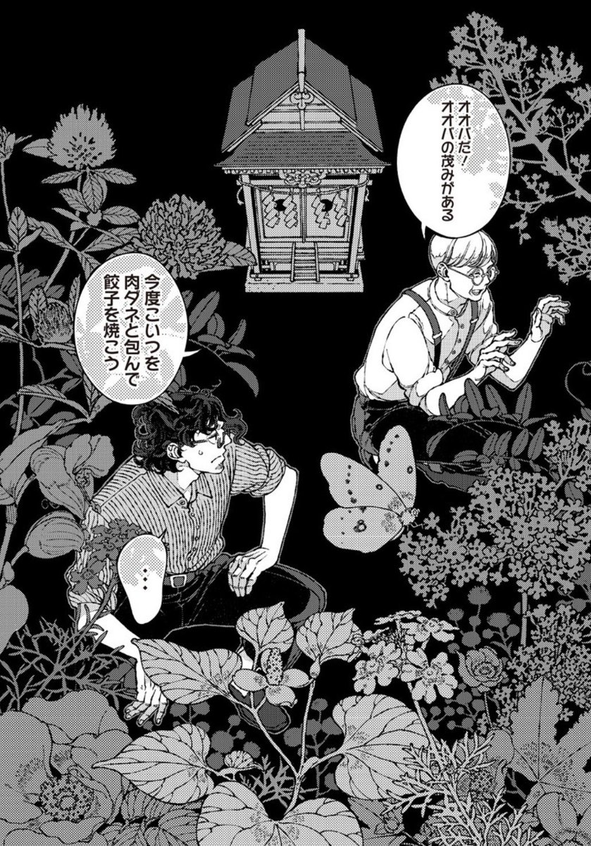 【更新のお知らせ】
『となりの百怪見聞録』第11話［庭の千草①］が更新されました。

tonarinoyj.jp/episode/255091…

住まいが田舎だからでしょうか、その辺に生えてる物なってる物をおやつ感覚で食べていた記憶があります。