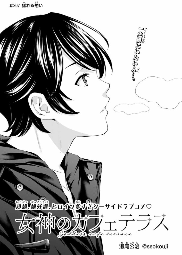 瀬尾公治 女神のカフェテラス 時期必要イラスト 瀬尾公治の次回